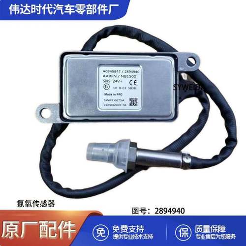 康明斯5WK9 6675A氮氧传感器 NOX 后处理传感器2894940 扁四针