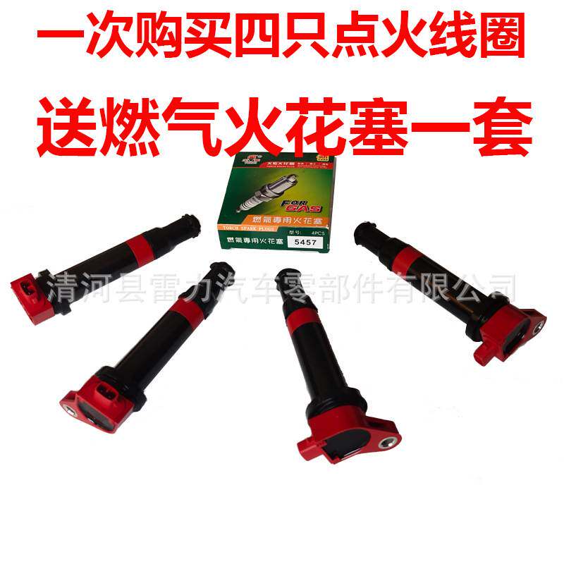 适用伊兰特VVT/悦动/雅绅特锐欧/赛拉图 点火线圈高压包 油气两用