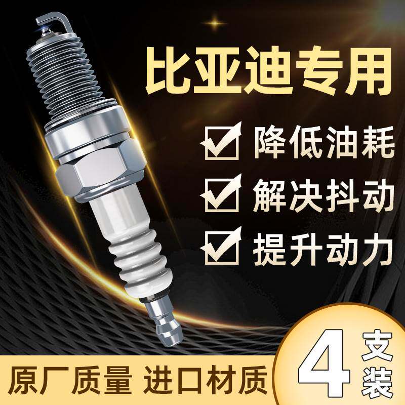 适用比亚迪火花塞F3专用L3 S7原装S6 G5 F0速锐1.5L适配铱金