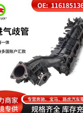 适用于寶馬bmw f15 f10f20f30f32 宝马进气歧管11618513653