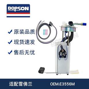 雪佛兰 19180099 汽油泵总成 E3556M 全新适用于