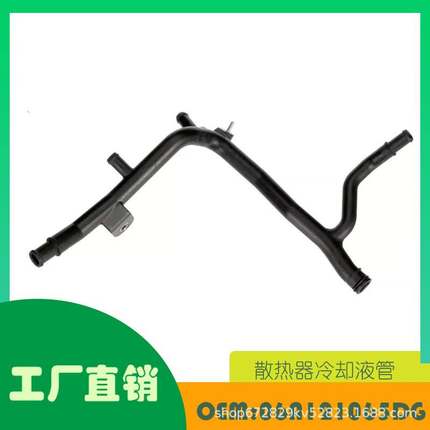 适用大众JETTA SYNCRO VENTO通风管冷却液水管OE 06A121065DG