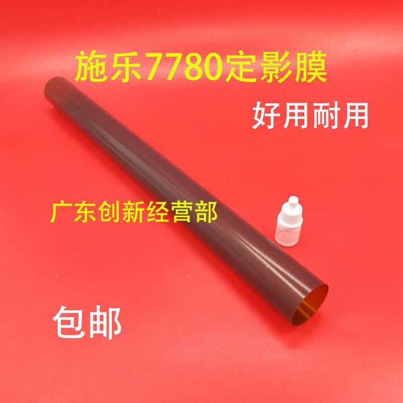 适用施乐550 570 J75定影膜5580 6685 7780 7785 5151 6500 7600