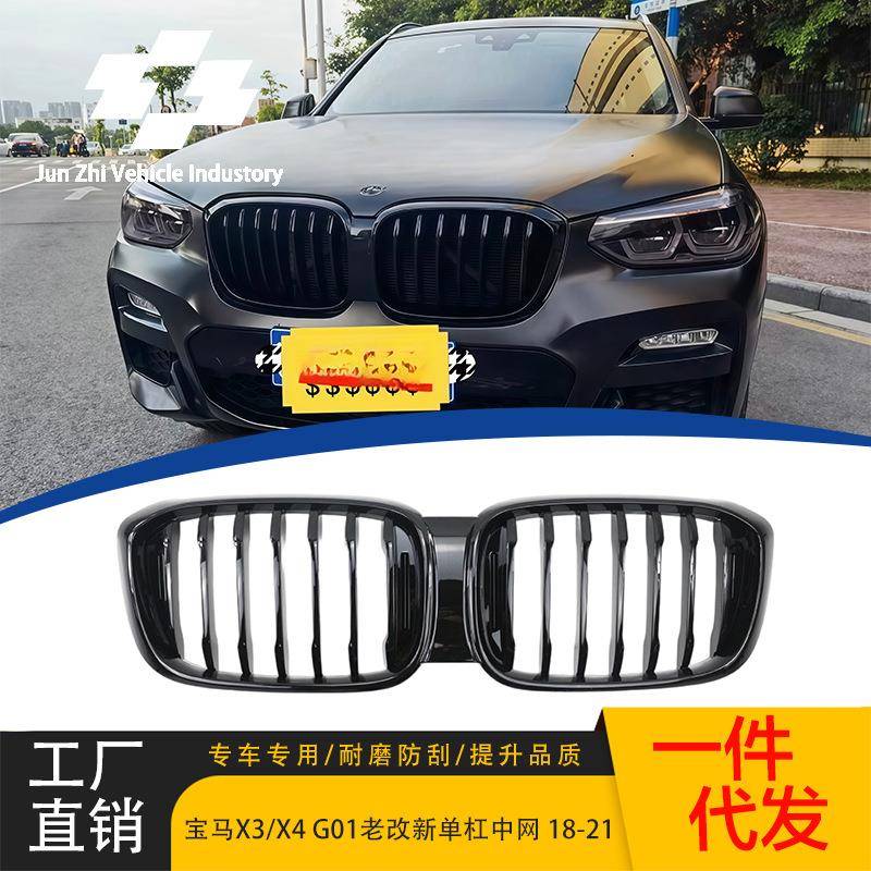 适用18-21款宝马X3/X4G01/G02改装单线款老改新亮黑单杠亮黑中网