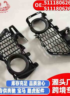 适用于宝马3系F30F31F35 雾灯框架 51118062631 51118062632 格栅