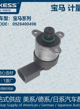 计量单元适用宝马 0928400498燃油计量阀