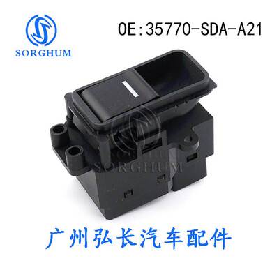 适用于本田雅阁奥德赛汽车配件后门车窗控制开关 35770-SDA-A21