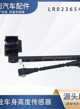 汽车高度传感器LR023654