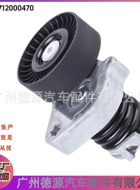 2712000470 传动皮带涨紧器 适用奔驰ML KE18 EVO DE18