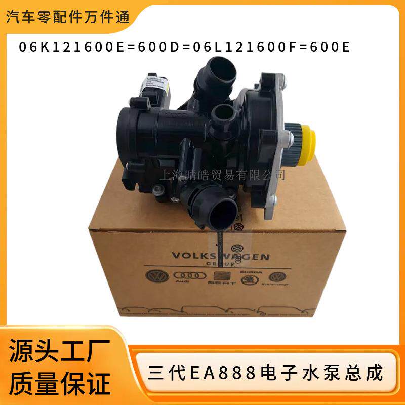 06L121111J 06L121600E 600D适用大众奥迪三代EA888电子水泵总成 - 实物图