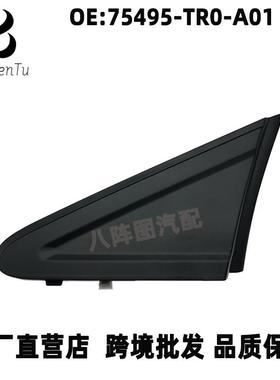 75495-TR0-A0175490-TR0-A01适用于思域车窗三角饰板前立柱饰板