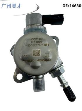 16630-7214R适用于2016-2021年日产尼桑雷诺汽车高压油泵燃油泵