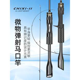 渔名捕赤溪二代微物路亚竿超软UL中快调溪流马口竿白条竿威海