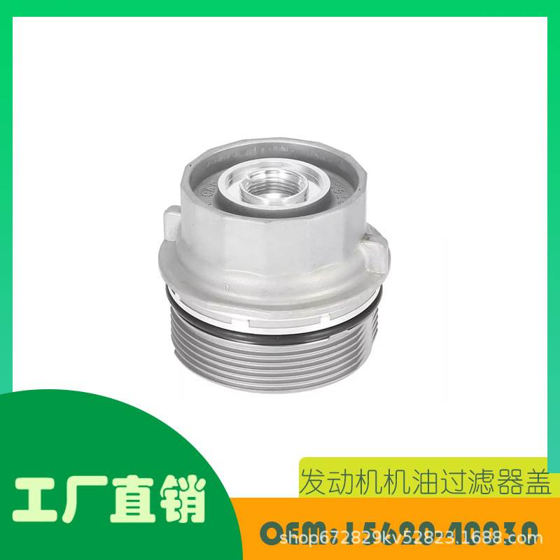 适用丰田SCION IQ 1.3L发动机机油过滤器壳OE15620-40030