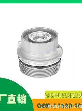 适用丰田SCION IQ 1.3L发动机机油过滤器壳OE15620-40030