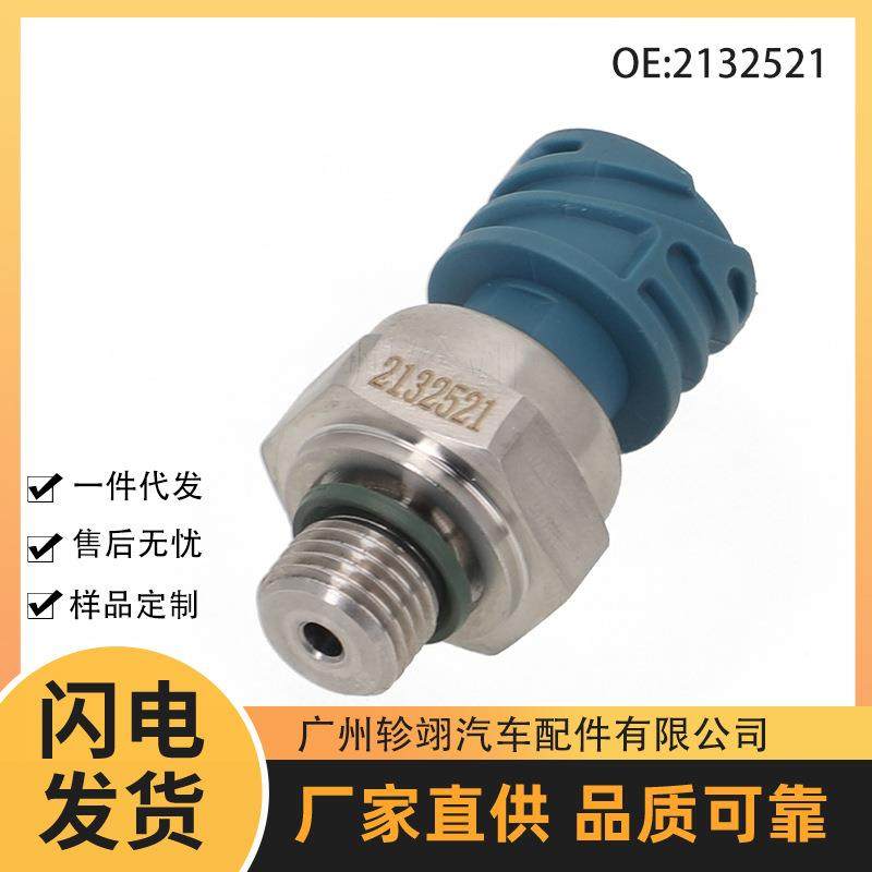全新2132521 1826277 1785702 适用于达夫卡车配件机油压力传感器,畜牧/养殖物资,畜牧/养殖器械,淘宝优惠券,粉丝福利购,淘宝优惠卷