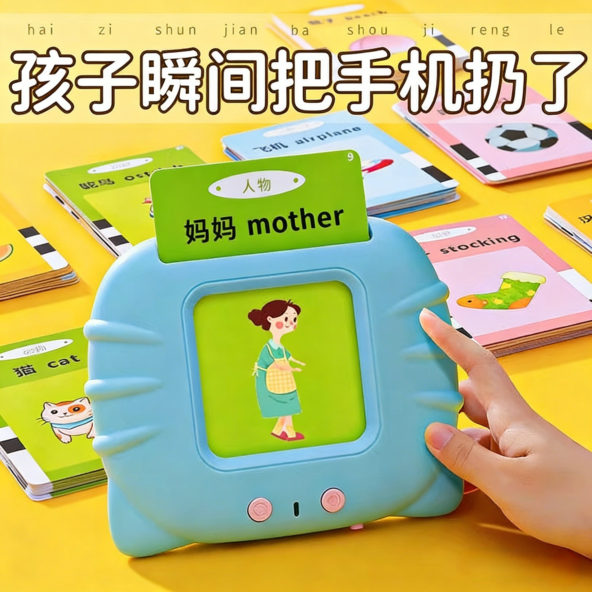儿童卡片早教机益智玩具双语发声认字幼儿园宝宝有声启蒙学习机,玩具/童车/益智/积木/模型,玩具挂图/认知卡,淘宝优惠券,粉丝福利购,淘宝优惠卷