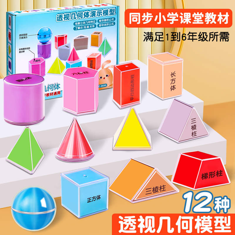 几何图形教具透视几何体演示模型
