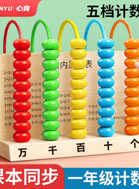 五档计数器一二三年级数学教具小学生专用计算器儿童算数学习神器