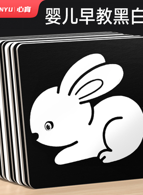黑白卡片婴儿早教卡0到3个月新生的儿宝宝视觉激发卡彩色追视玩具