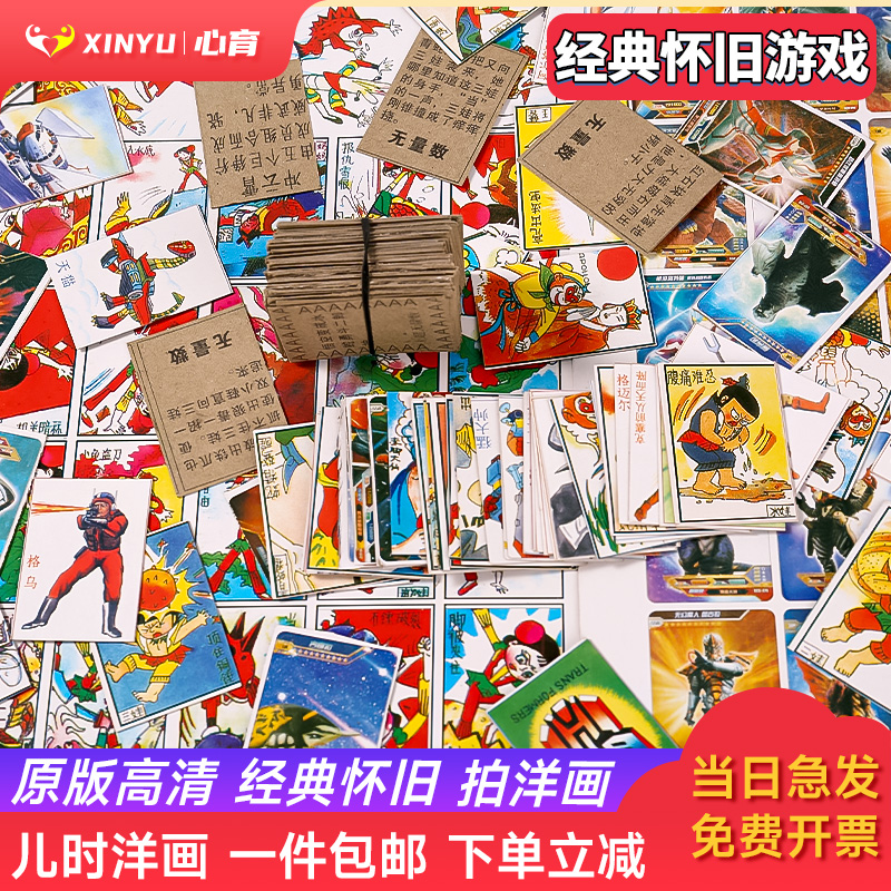 画片怀旧80后公仔纸拍洋画