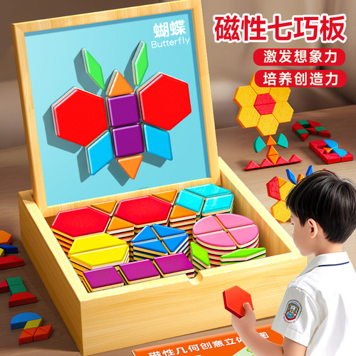 七巧板磁力拼图3到6岁几何积木
