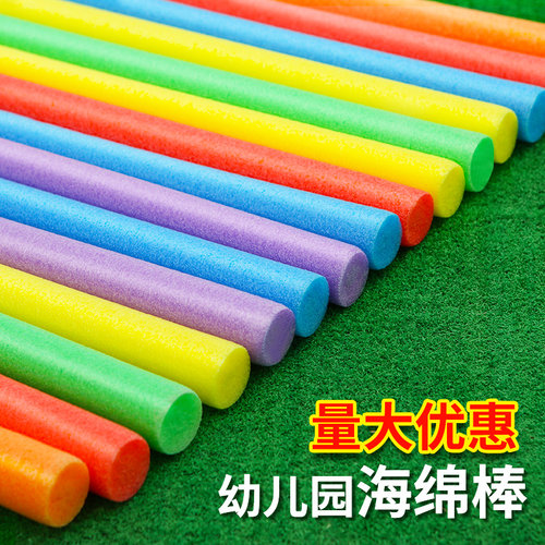 幼儿园海绵棒感统训练器材