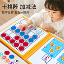 十格阵幼儿园20以内数学加减法教具神器数字启蒙儿童算数数感玩具
