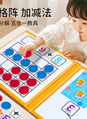 十格阵幼儿园20以内数学加减法教具神器数字启蒙儿童算数数感玩具