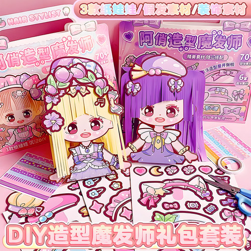 儿童造型魔发师内容丰富好玩有趣