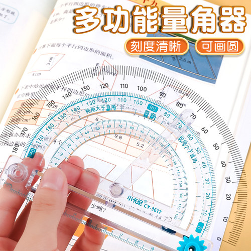 量角器多功能角度尺透明几何绘图