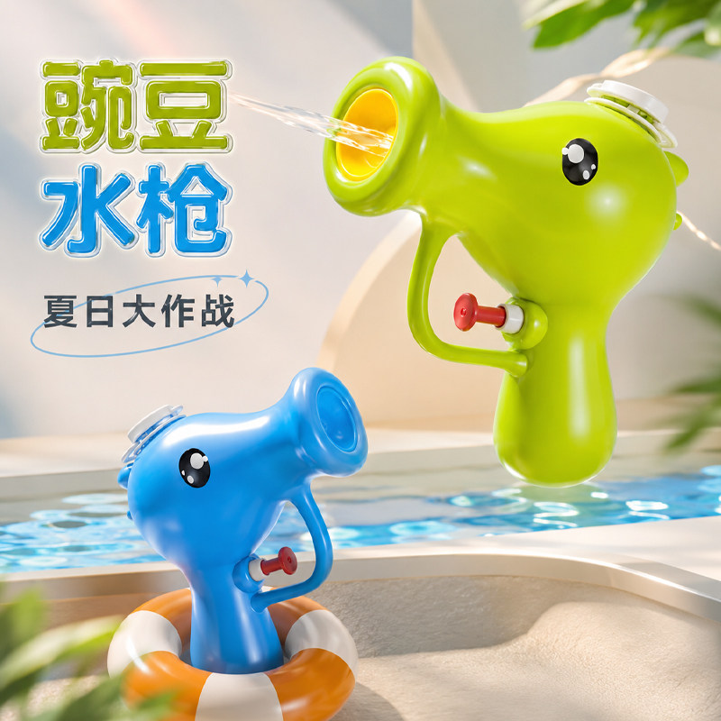 豌豆射手水枪儿童呲水玩具男女孩网红打水仗神器宝宝夏日玩水装备