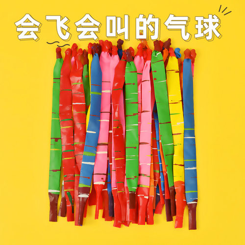 会飞会叫的飞天火箭气球好玩有趣