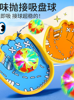 趣味吸盘抛接球亲子户外室内运动手掌粘粘球儿童益智玩具手抓球拍