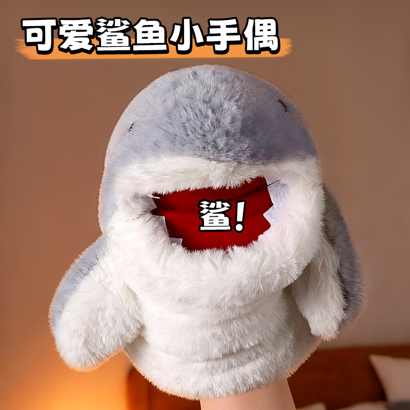 小鲨鱼手偶手套玩偶毛绒玩具图片