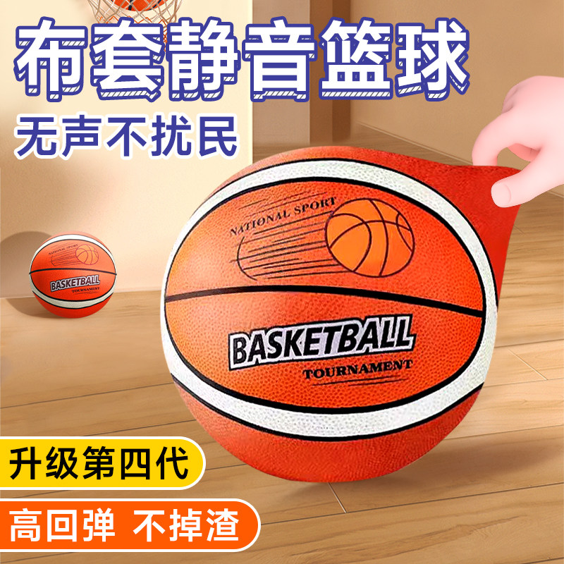 静音篮球第三代室内无声不掉渣儿童拍拍球加篮筐海绵回弹球类玩具
