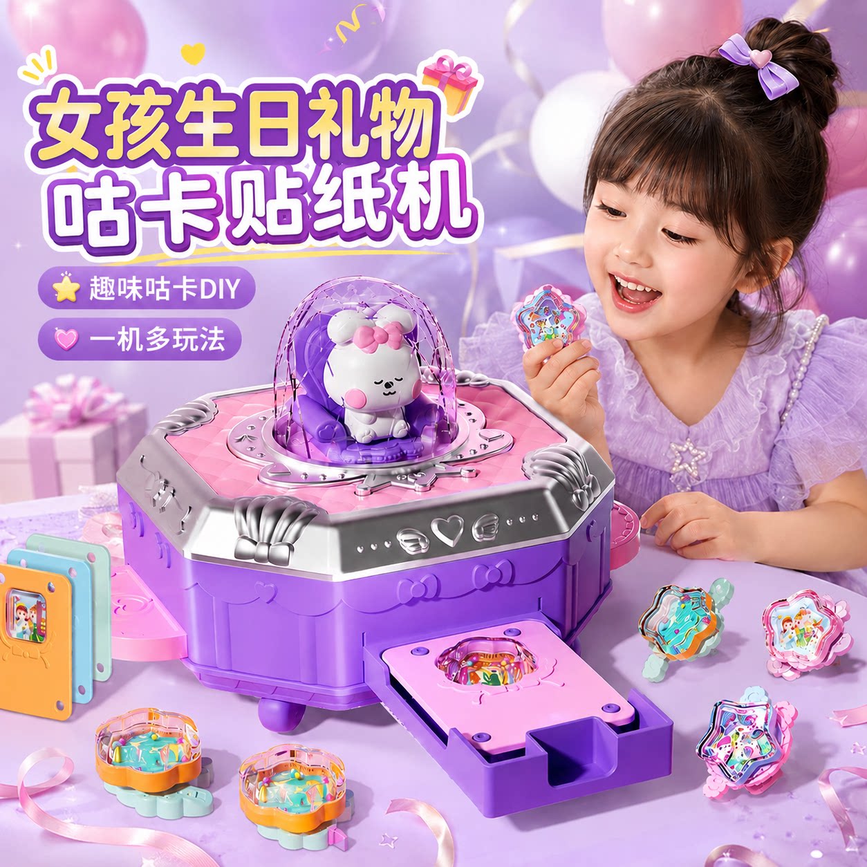 女孩子的生日礼物5手工diy公主百变魔法书8咕卡贴纸机盒儿童玩具6