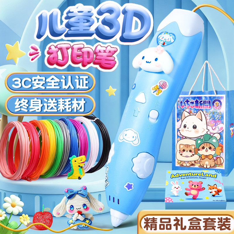 夜光3d立体打印笔幼儿园儿童手工玩具diy益智创意女孩子生日礼物