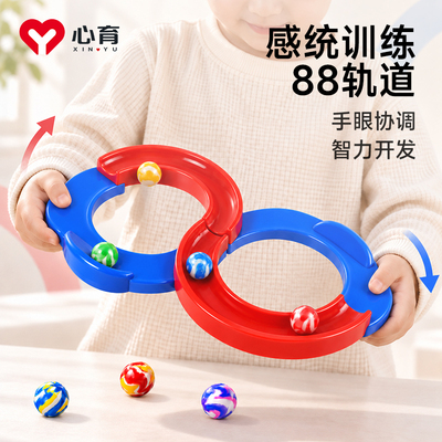88轨道球儿童专注力感统训练