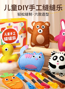 儿童缝缝乐不织布手工创意挂件材料包diy女孩玩偶摆件小学生玩具