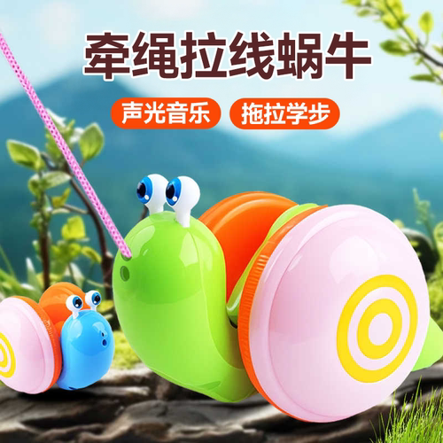 牵绳蜗牛宝宝拉着走学步玩具