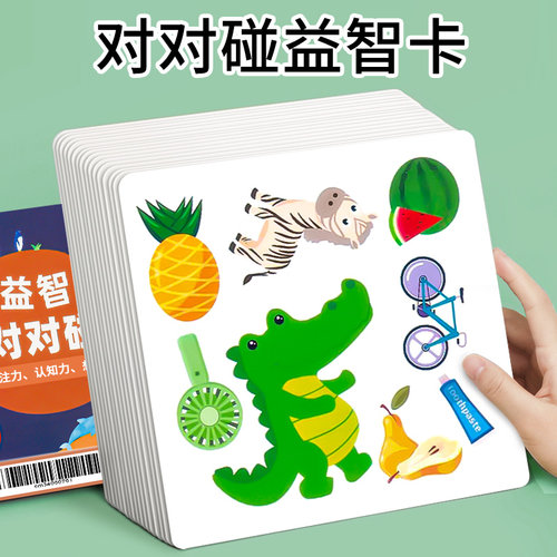 疯狂对对碰专注力训练益智玩具