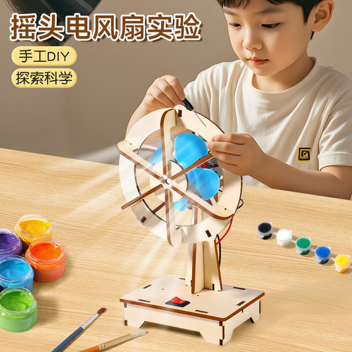 科学小实验套装摇头电风扇