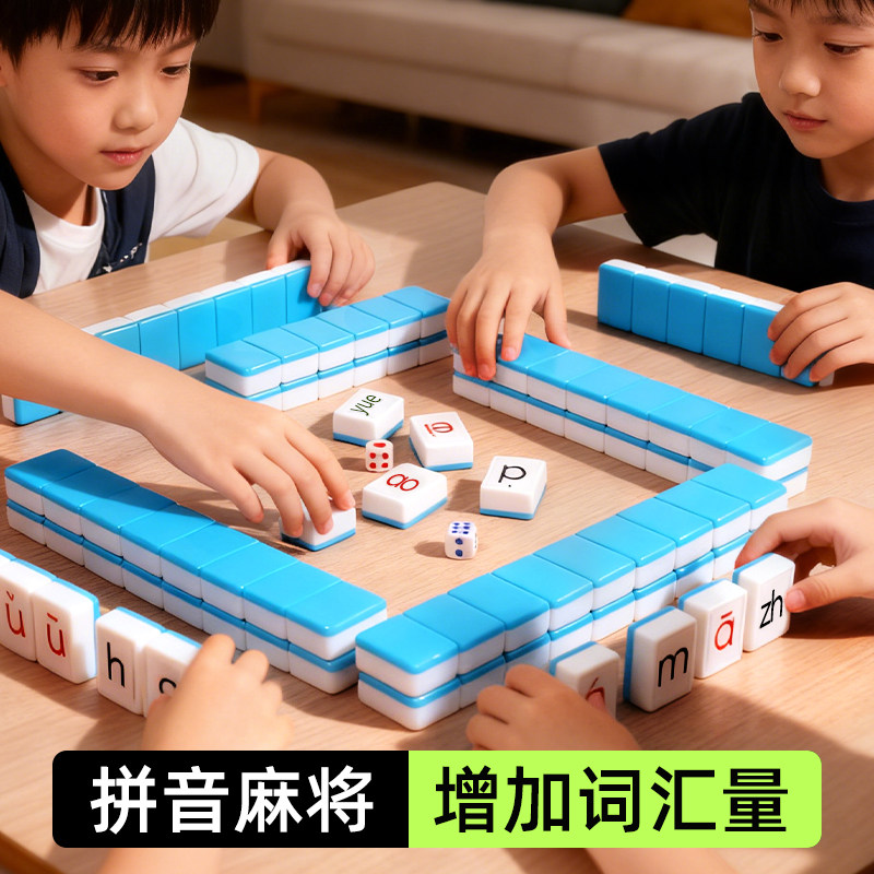 拼音麻将儿童趣味学习英语字母汉语认知训练益智桌游亲子互动玩具,玩具/童车/益智/积木/模型,儿童桌面游戏类,淘宝优惠券,粉丝福利购,淘宝优惠卷