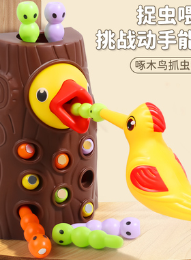 啄木鸟捉虫玩具婴幼儿0一1岁2宝宝3钓鱼玩具儿童益智早教周岁礼物