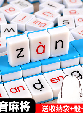 拼音麻将儿童学习认知玩具汉语拼音启蒙益智游戏卡牌亲子互动桌游
