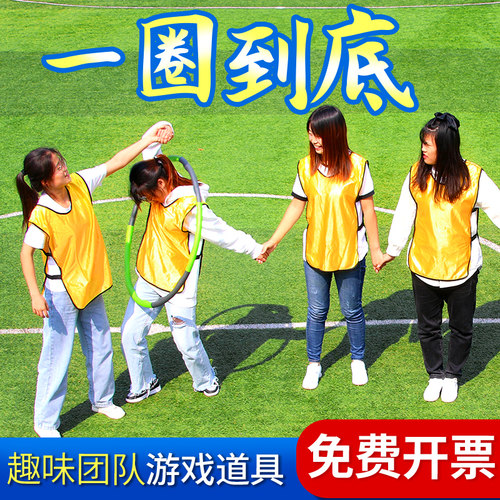 一圈到底呼啦圈道具运动会游戏