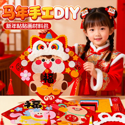 马年新年醒狮福字DIY材料包