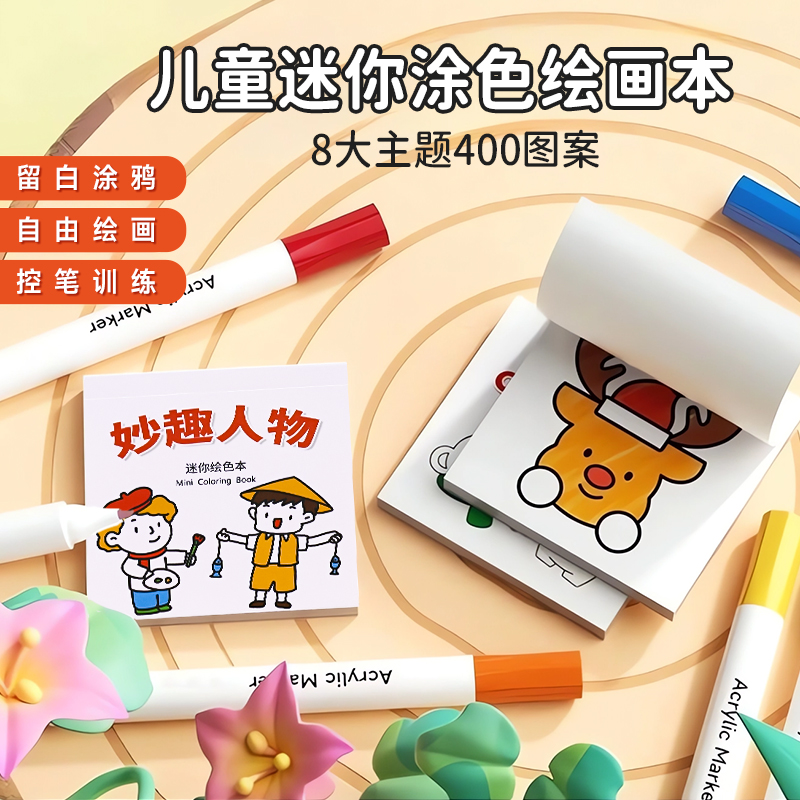 心育描绘本锻炼宝宝动手能力