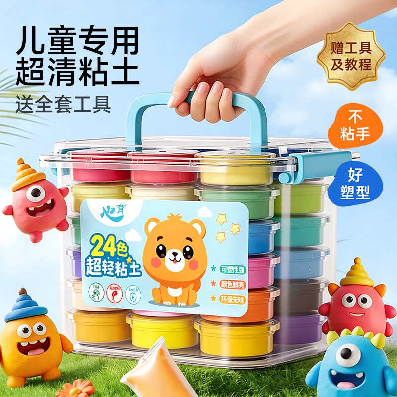 超轻粘土儿童橡皮泥食品级幼儿园专用无毒黏土小学生24色盒装彩泥